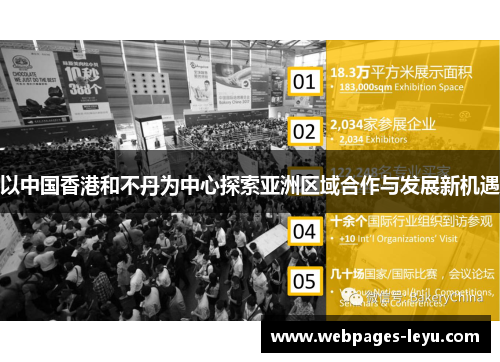 以中国香港和不丹为中心探索亚洲区域合作与发展新机遇