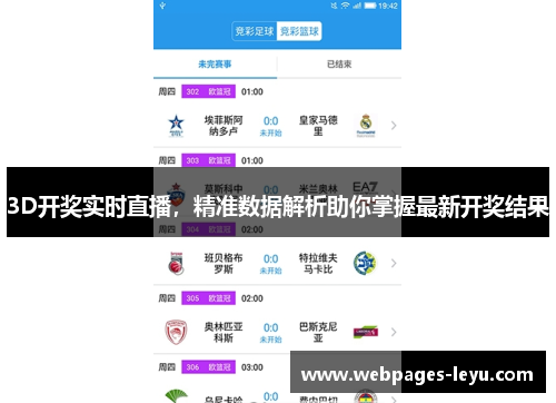 3D开奖实时直播，精准数据解析助你掌握最新开奖结果