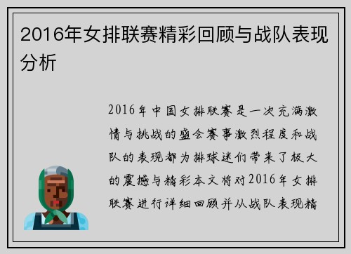 2016年女排联赛精彩回顾与战队表现分析