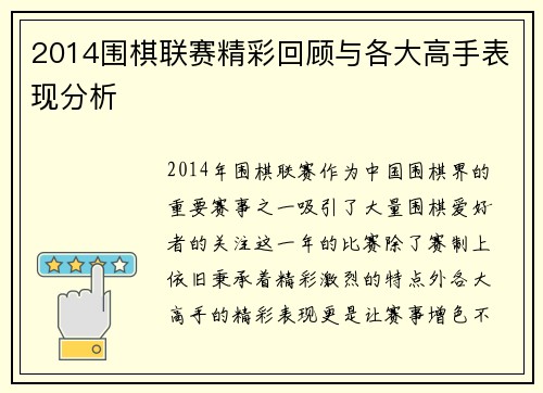 2014围棋联赛精彩回顾与各大高手表现分析