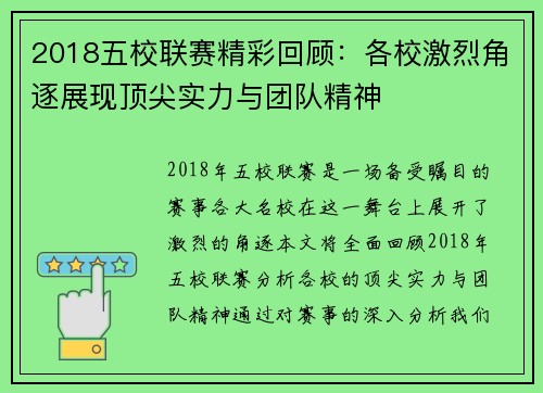 2018五校联赛精彩回顾：各校激烈角逐展现顶尖实力与团队精神