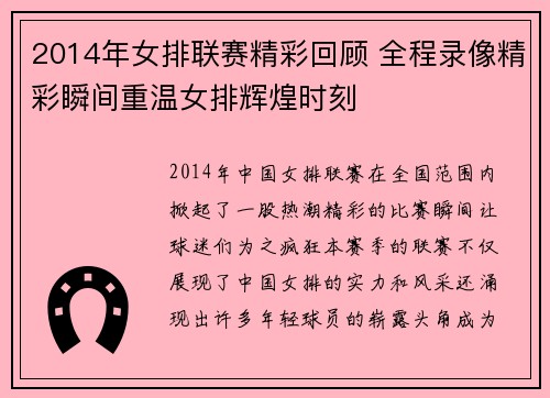 2014年女排联赛精彩回顾 全程录像精彩瞬间重温女排辉煌时刻