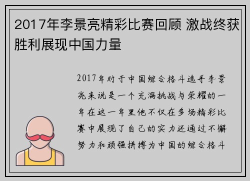 2017年李景亮精彩比赛回顾 激战终获胜利展现中国力量