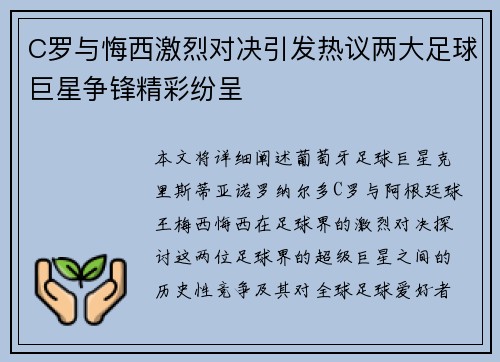 C罗与悔西激烈对决引发热议两大足球巨星争锋精彩纷呈