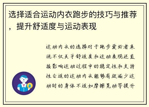 选择适合运动内衣跑步的技巧与推荐,提升舒适度与运动表现