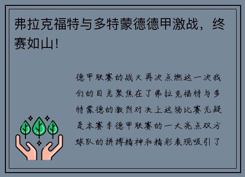 弗拉克福特与多特蒙德德甲激战，终赛如山！