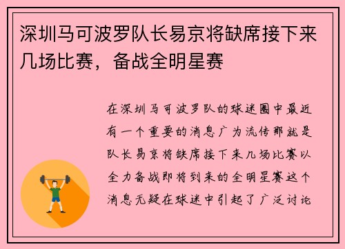 深圳马可波罗队长易京将缺席接下来几场比赛,备战全明星赛