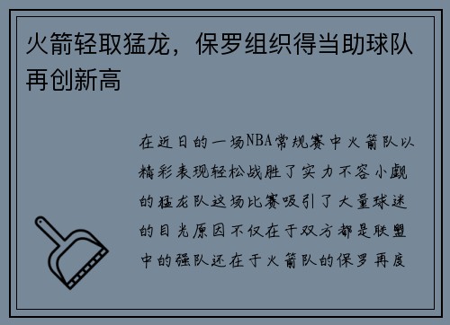 火箭轻取猛龙，保罗组织得当助球队再创新高